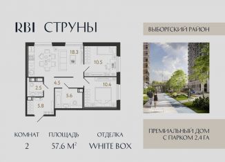 Продажа двухкомнатной квартиры, 57.6 м2, Санкт-Петербург, метро Парнас, улица Шостаковича, 8к2