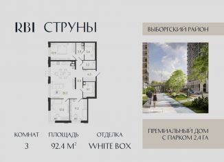 Продам 3-ком. квартиру, 92.4 м2, Санкт-Петербург, метро Парнас