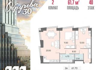 Продажа 2-комнатной квартиры, 61.7 м2, Москва, жилой комплекс Обручева 30, к1, метро Калужская