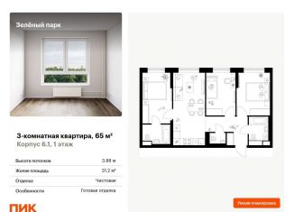 Продаю 3-комнатную квартиру, 65 м2, Зеленоград