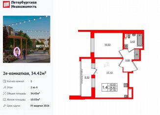 1-ком. квартира на продажу, 34.4 м2, посёлок Шушары