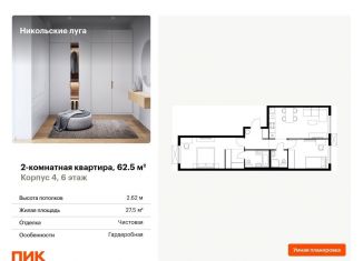 Продаю 2-ком. квартиру, 62.5 м2, Москва, ЮЗАО