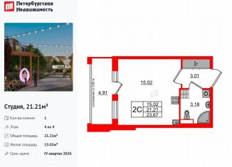 Продается квартира студия, 21.2 м2, Санкт-Петербург