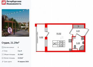 Квартира на продажу студия, 21.3 м2, Санкт-Петербург