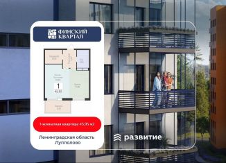 Продажа 1-комнатной квартиры, 46 м2, деревня Лупполово, Деревенская улица, 21, ЖК Финские Кварталы