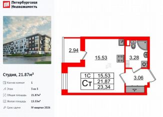 Продаю квартиру студию, 21.9 м2, Санкт-Петербург, муниципальный округ Пулковский Меридиан