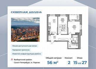 Продажа 2-ком. квартиры, 56 м2, Санкт-Петербург, Толубеевский проезд, 32