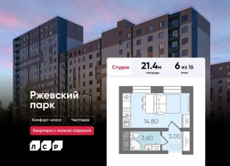 Продажа квартиры студии, 21.4 м2, Ленинградская область