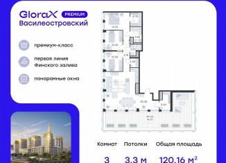 Продажа 3-ком. квартиры, 123.3 м2, Санкт-Петербург, муниципальный округ Морской, улица Челюскина, 10