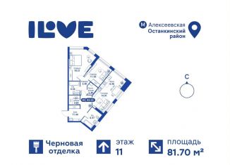 Продажа 3-ком. квартиры, 81.7 м2, Москва, Останкинский район, улица Годовикова, 11к4