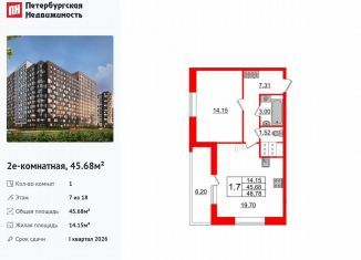 Продается однокомнатная квартира, 45.7 м2, Санкт-Петербург, метро Улица Дыбенко