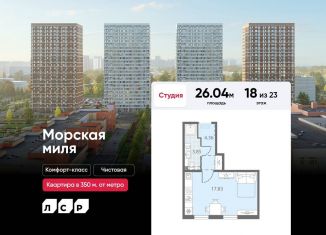 Продам квартиру студию, 26 м2, Санкт-Петербург