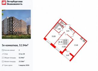 Продается 2-комнатная квартира, 52.9 м2, Санкт-Петербург, Невский район