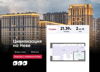 Квартира на продажу студия, 21.4 м2, Санкт-Петербург, Невский район