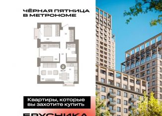 Продается двухкомнатная квартира, 59.1 м2, Москва, ВАО, Тагильская улица, 6/5