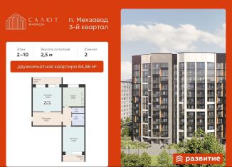 Продается двухкомнатная квартира, 84.9 м2, Самара, метро Юнгородок, 3-й квартал, 8