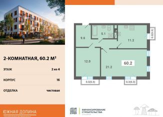 Продается 2-ком. квартира, 60.2 м2, поселок Мещерино