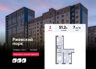 Продается двухкомнатная квартира, 51.2 м2, Ленинградская область