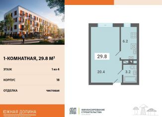 Продажа 1-ком. квартиры, 29.8 м2, поселок Мещерино