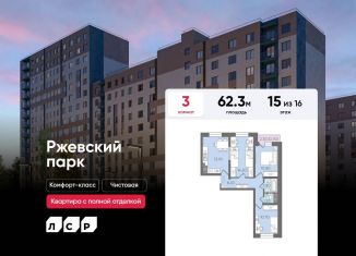 Продам трехкомнатную квартиру, 62.3 м2, Ленинградская область