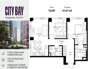 Продается 2-комнатная квартира, 61.6 м2, Москва, метро Тушинская, Волоколамское шоссе, 95/1к11