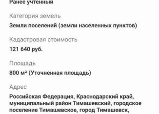 Продажа земельного участка, 8 сот., Краснодарский край, Калужская улица