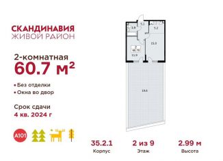 Двухкомнатная квартира на продажу, 60.7 м2, Москва, посёлок Коммунарка, 35к2