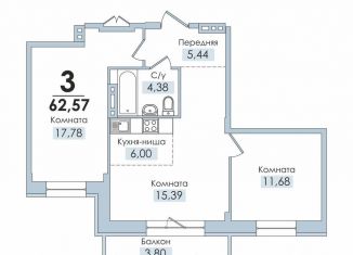 3-ком. квартира на продажу, 64.5 м2, Челябинск, Тракторозаводский район, Артиллерийская улица, 93