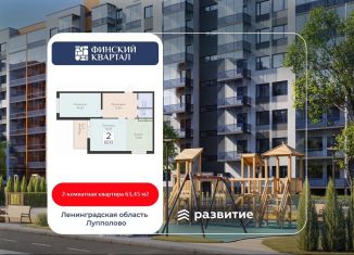 Продается 2-ком. квартира, 63.4 м2, деревня Лупполово, Деревенская улица, 21