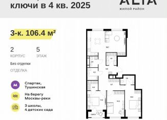 3-ком. квартира на продажу, 106.4 м2, Москва, метро Спартак