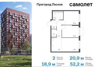 Продам 2-ком. квартиру, 52.2 м2, Московская область, микрорайон Пригород Лесное, к18