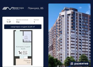 Продаю квартиру студию, 22.9 м2, Орёл, улица Панчука, 83, Заводской район