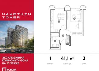 Продается 1-комнатная квартира, 41.1 м2, Москва, улица Намёткина, 10А, метро Калужская