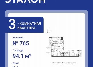 3-ком. квартира на продажу, 94.1 м2, Санкт-Петербург, Черниговская улица, 17, муниципальный округ Московская Застава