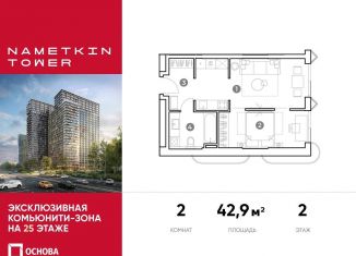 Продается двухкомнатная квартира, 42.9 м2, Москва, улица Намёткина, 10А, метро Новые Черёмушки