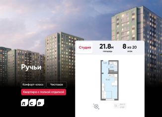 Квартира на продажу студия, 21.8 м2, Санкт-Петербург, муниципальный округ Полюстрово