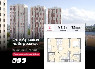 Продается 2-ком. квартира, 53.3 м2, Санкт-Петербург, муниципальный округ Народный