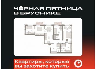 Продажа трехкомнатной квартиры, 111.8 м2, Новосибирск