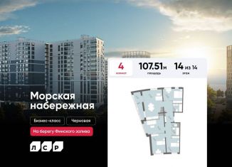 Продается 4-комнатная квартира, 107.5 м2, Санкт-Петербург, муниципальный округ Гавань