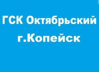 Продажа гаража, 20 м2, Копейск, Северная улица