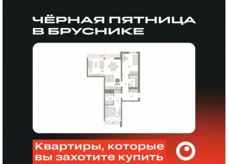 Продам 2-комнатную квартиру, 83.6 м2, Тюмень, Центральный округ