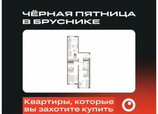 Продается 2-ком. квартира, 76.8 м2, Тюмень, Центральный округ