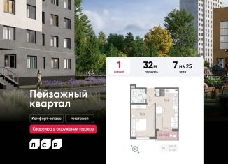 Продажа однокомнатной квартиры, 32 м2, Санкт-Петербург, метро Гражданский проспект