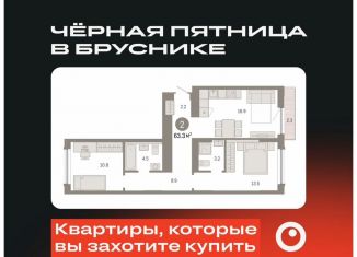 Продается 2-комнатная квартира, 63.3 м2, Тюмень, Калининский округ