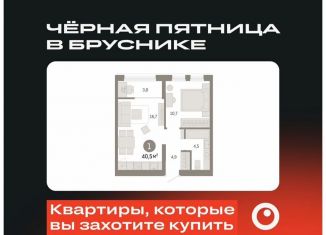 Однокомнатная квартира на продажу, 40.5 м2, Тюмень, Ленинский округ