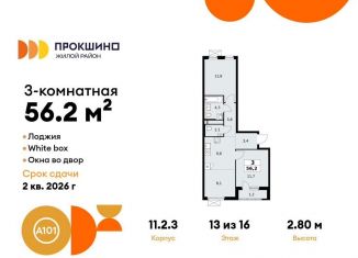 Продаю трехкомнатную квартиру, 56.2 м2, деревня Николо-Хованское, деревня Николо-Хованское, 3