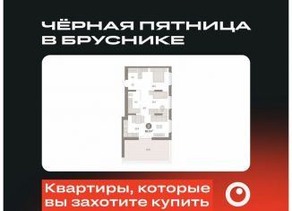 Продажа двухкомнатной квартиры, 83.2 м2, Тюмень, Калининский округ