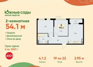 2-ком. квартира на продажу, 54.1 м2, Москва, ЮЗАО