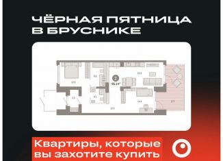 Продается двухкомнатная квартира, 95.1 м2, Тюмень, Калининский округ