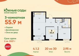 Продажа 3-комнатной квартиры, 55.9 м2, Москва